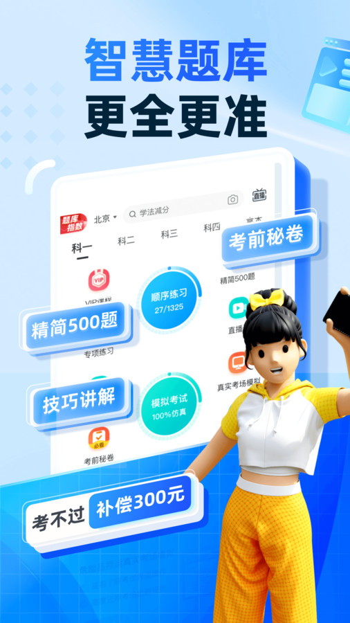 駕考寶典智慧駕校版軟件版截圖3