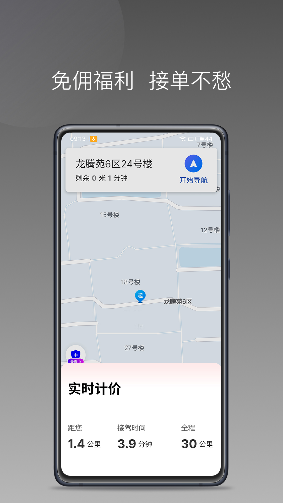 二百出行司机端app版截图4: