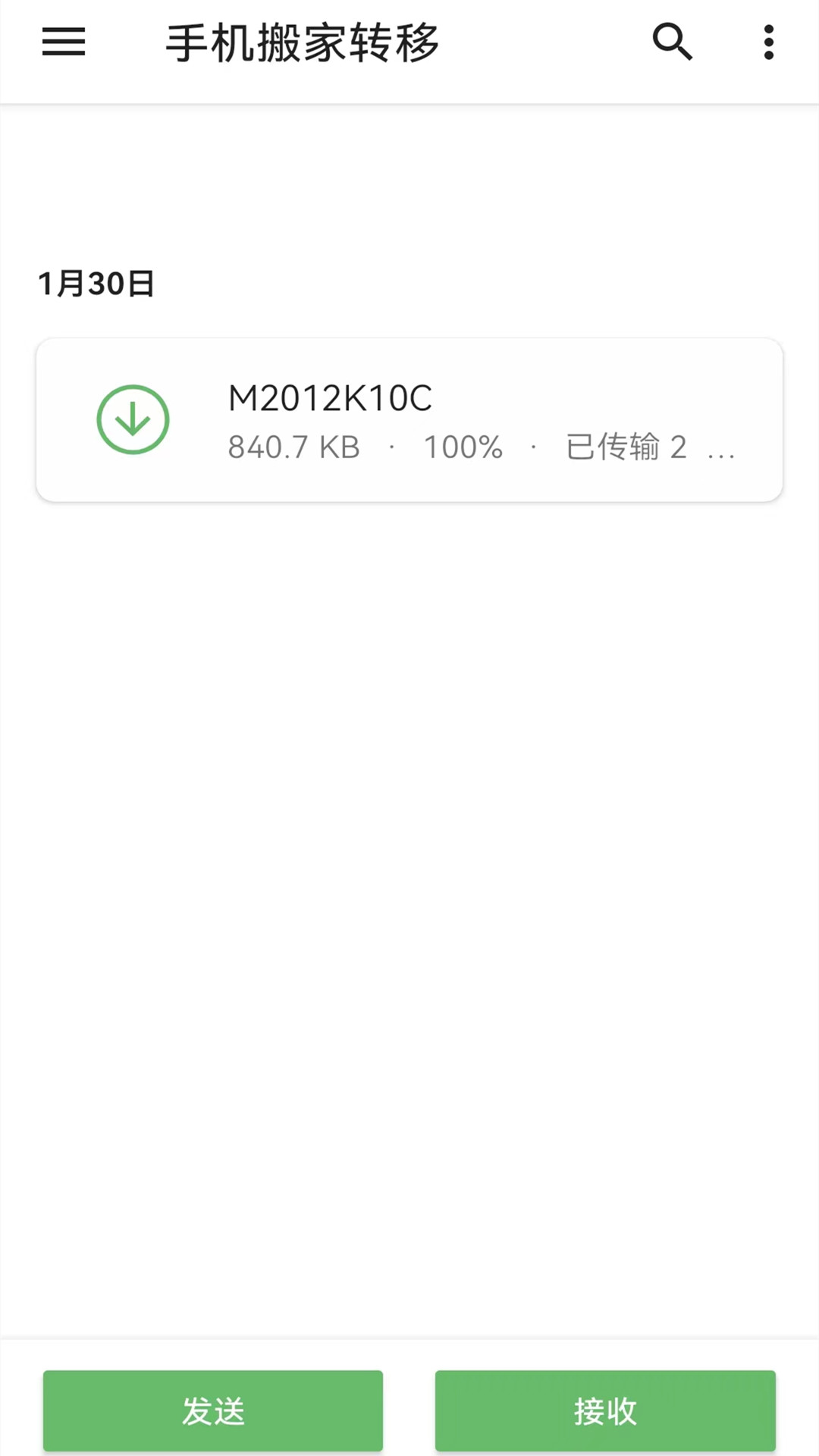 手機(jī)搬家轉(zhuǎn)移軟件版截圖1