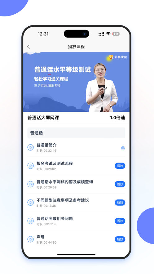 虹葵課堂app版截圖2