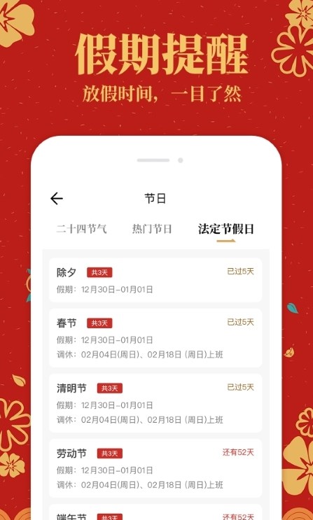 中華萬年歷黃歷通軟件版截圖2
