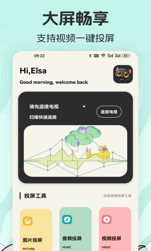 愛影視投屏軟件最新版截圖2