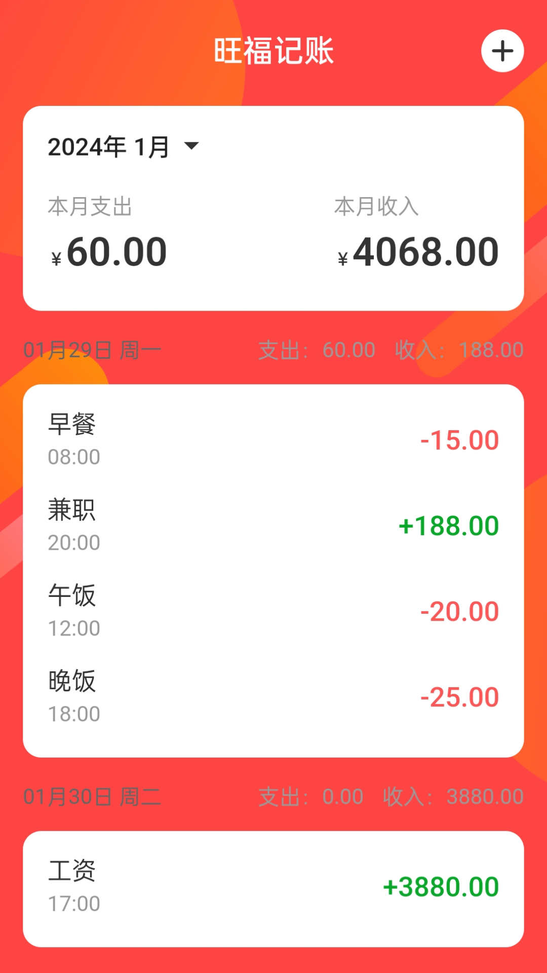 旺福流量軟件版截圖2