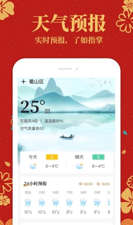 中華萬年歷黃歷通軟件版截圖3