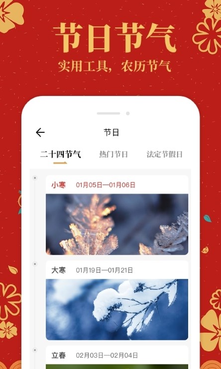 中華萬年歷黃歷通軟件版截圖1
