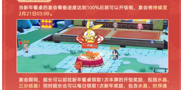 崩壞3新春聊天室什么時(shí)候開