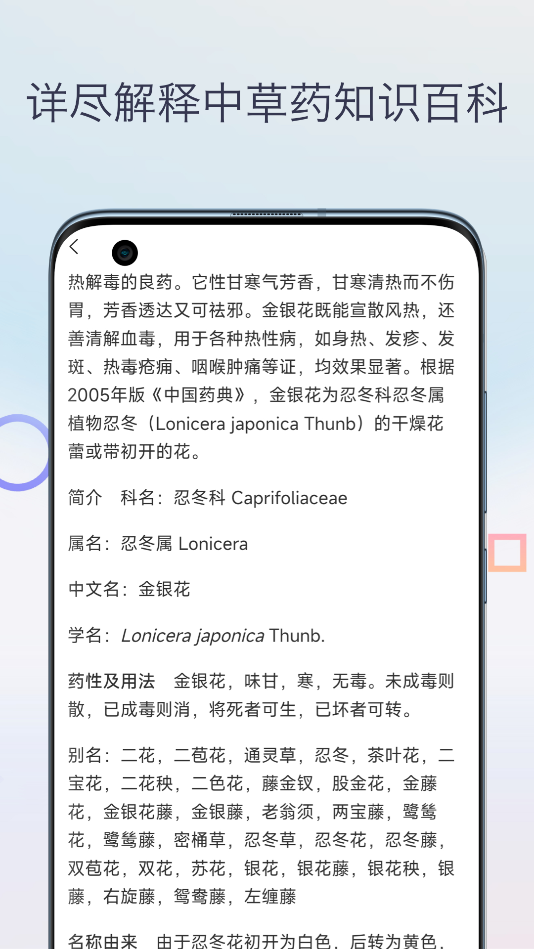 中醫(yī)寶典中藥詞典軟件版截圖2