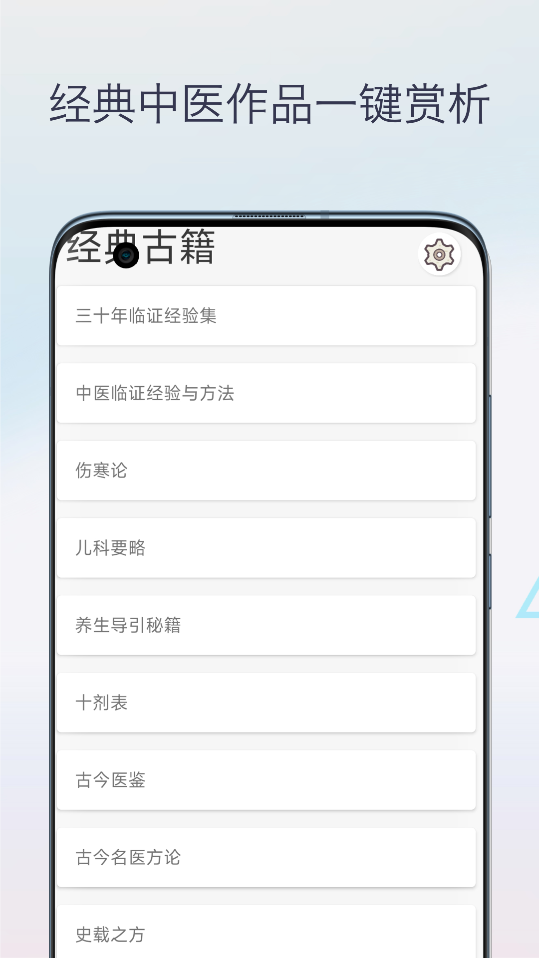 中醫(yī)寶典中藥詞典軟件版截圖1