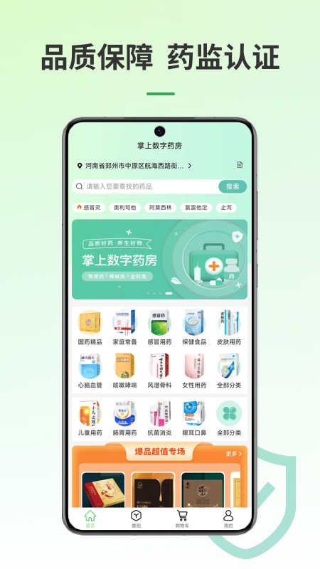 掌上數(shù)字藥房軟件版截圖3