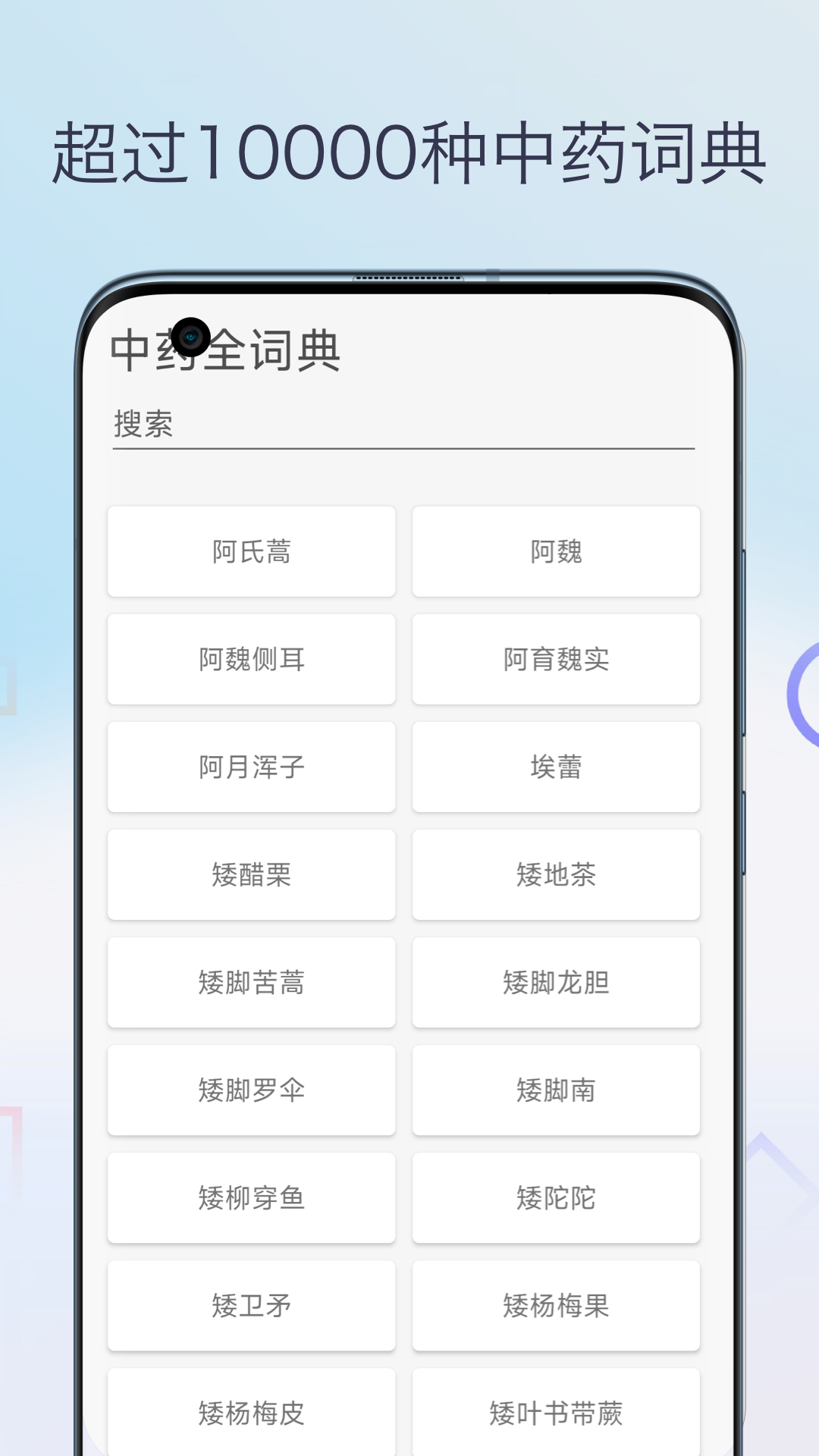 中醫(yī)寶典中藥詞典軟件版截圖4