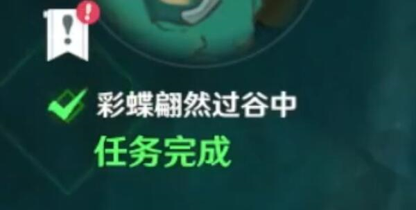 原神彩蝶翩然過(guò)谷中攻略 彩蝶翩然過(guò)谷中任務(wù)圖文流程