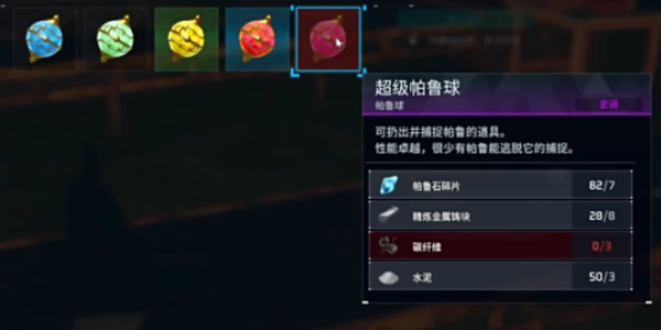 幻獸帕魯怎么切換高級(jí)帕魯球 高級(jí)帕魯球切換方法介紹