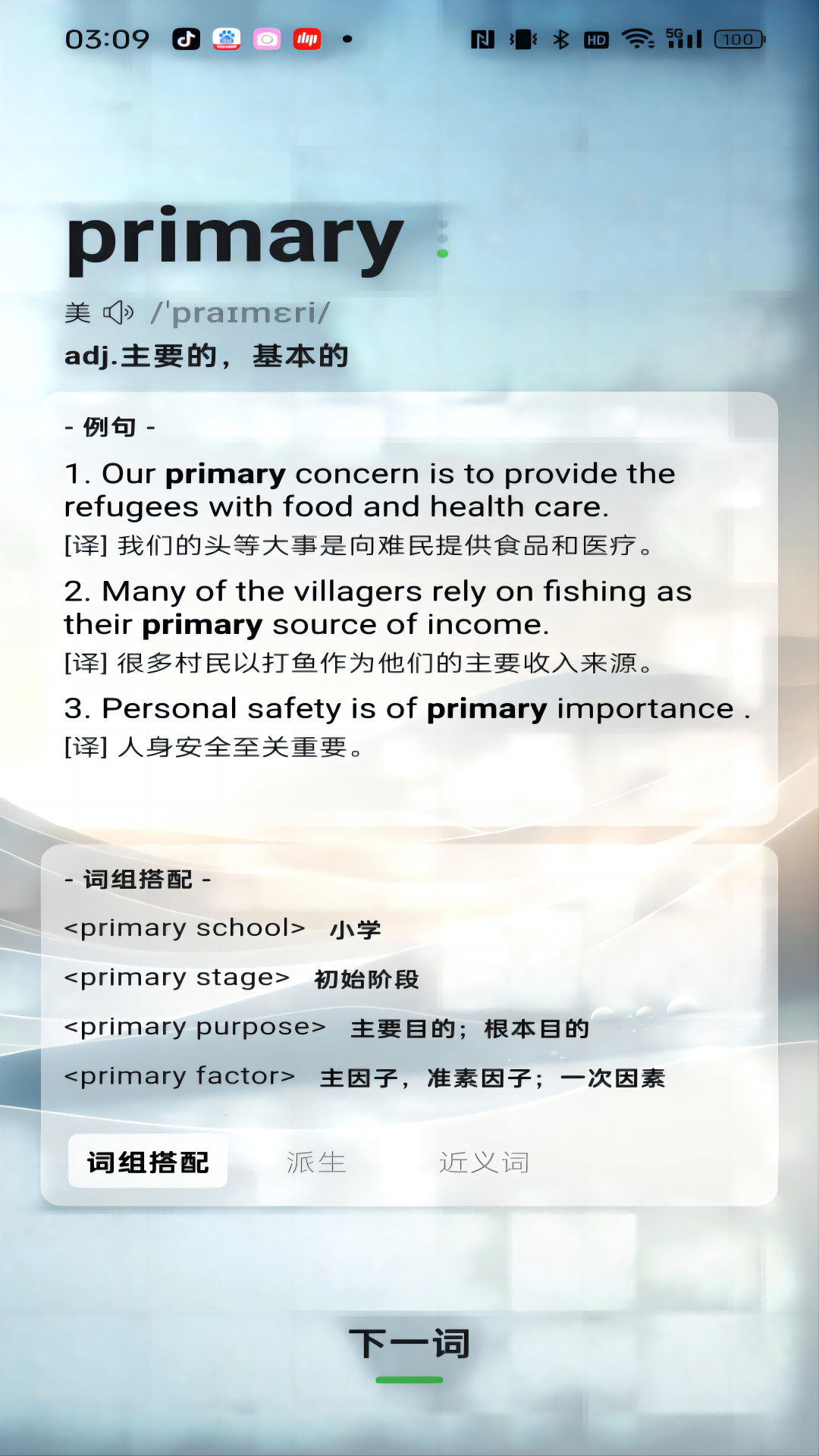 速背單詞軟件下載截圖2