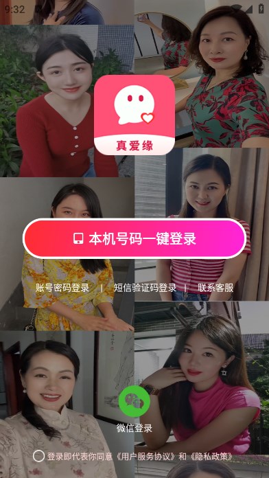 真爱缘软件版截图3: