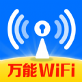 Wifi钥匙迅连软件版