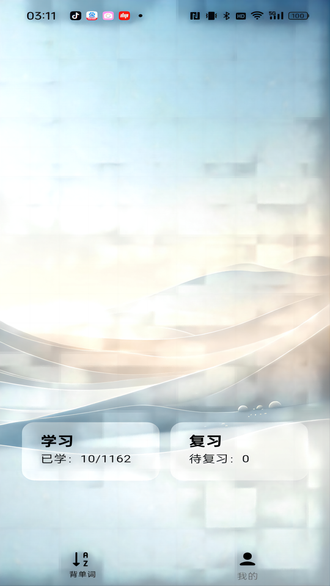 速背單詞軟件下載截圖1