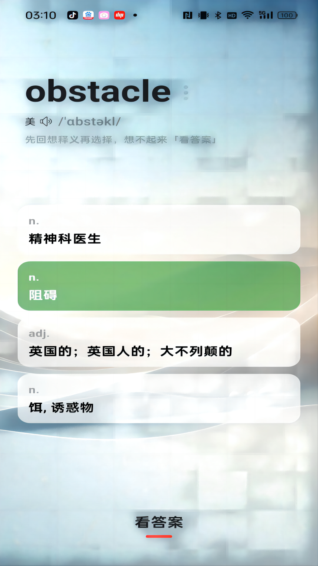 速背單詞軟件下載截圖4