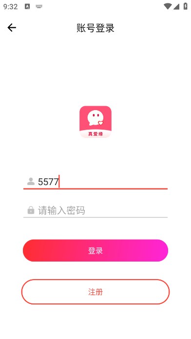 真爱缘软件版截图2: