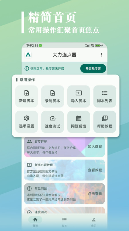 大力連點器軟件版截圖1