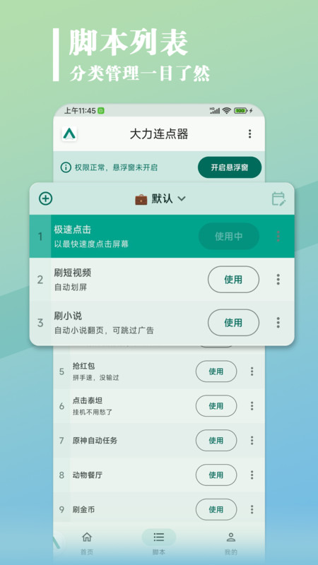大力連點器軟件版截圖3