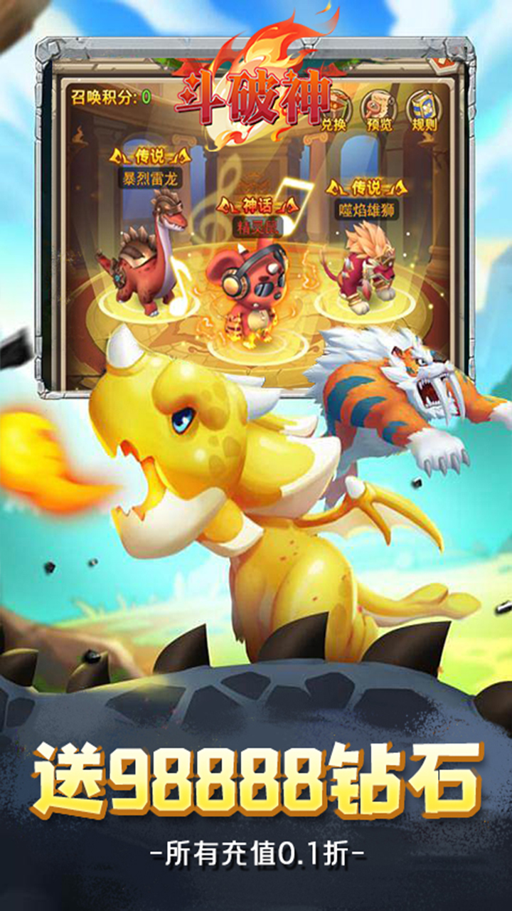 斗破神手游石器王朝截圖3