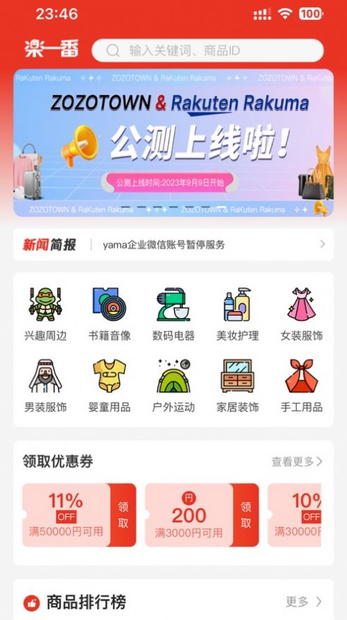 乐淘一番平台客户端截图2: