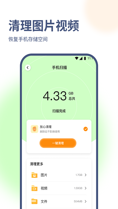 海葵云卫士app版截图4: