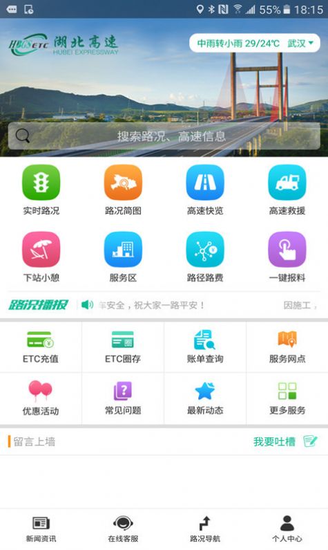 湖北e出行app下載安裝最新版截圖3