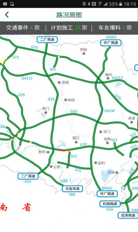 湖北e出行app下載安裝最新版截圖5