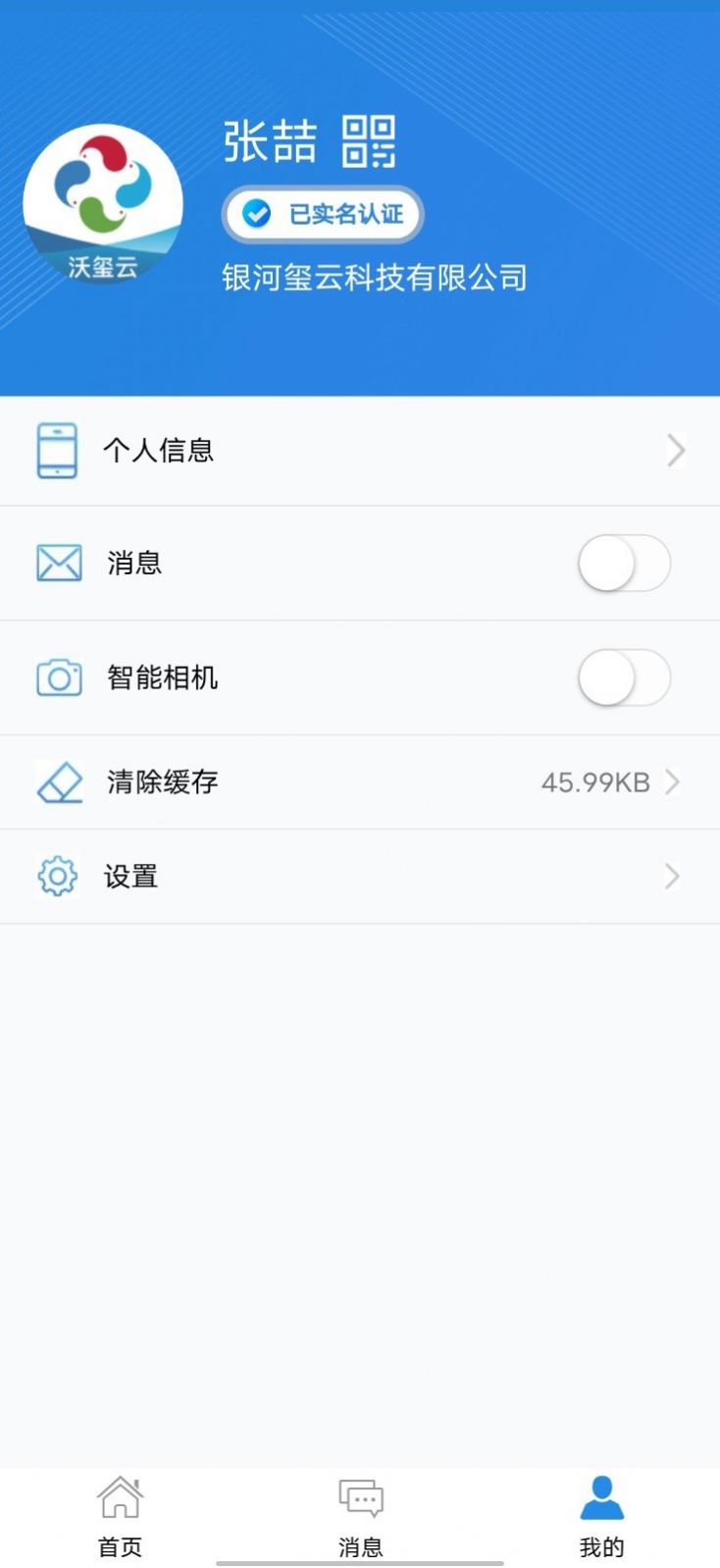 沃玺云集证通app版截图2: