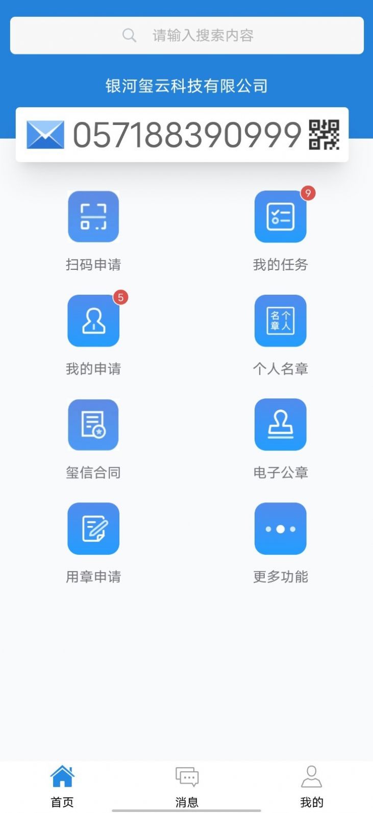 沃玺云集证通app版截图3: