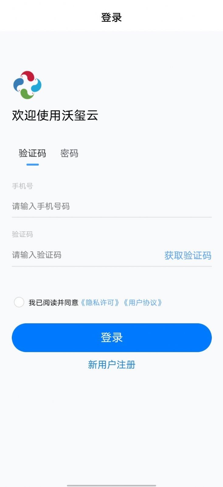 沃玺云集证通app版截图4: