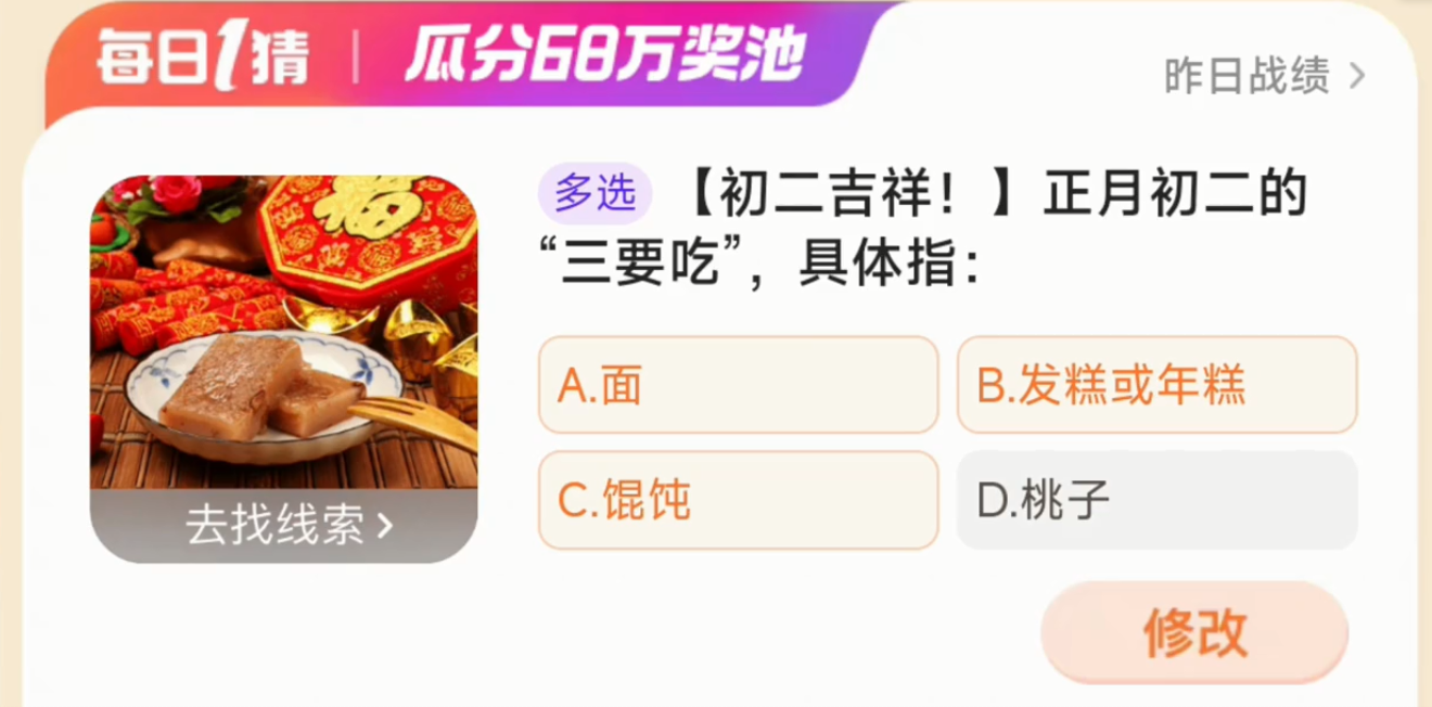 淘寶每日一猜2.11答案最新 淘寶大贏家2月11日今日答案分享