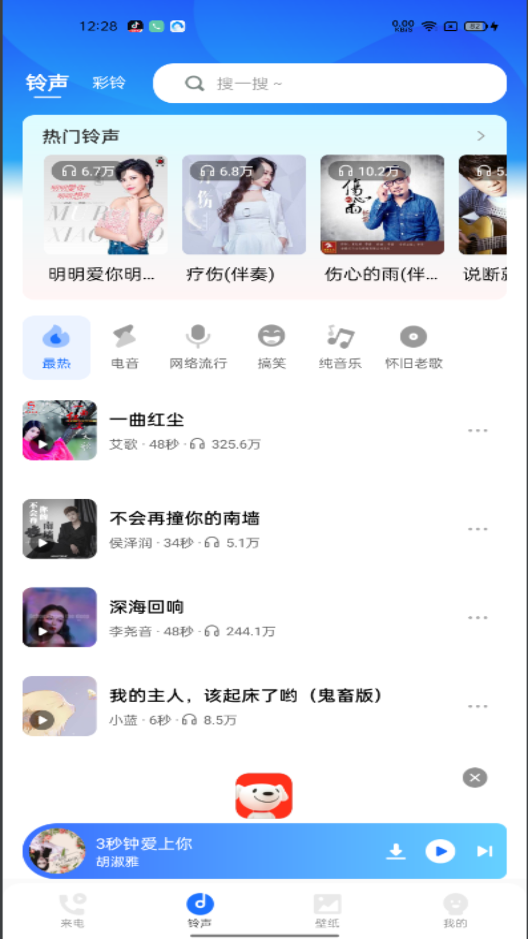 免費(fèi)來電多多軟件最新版截圖2