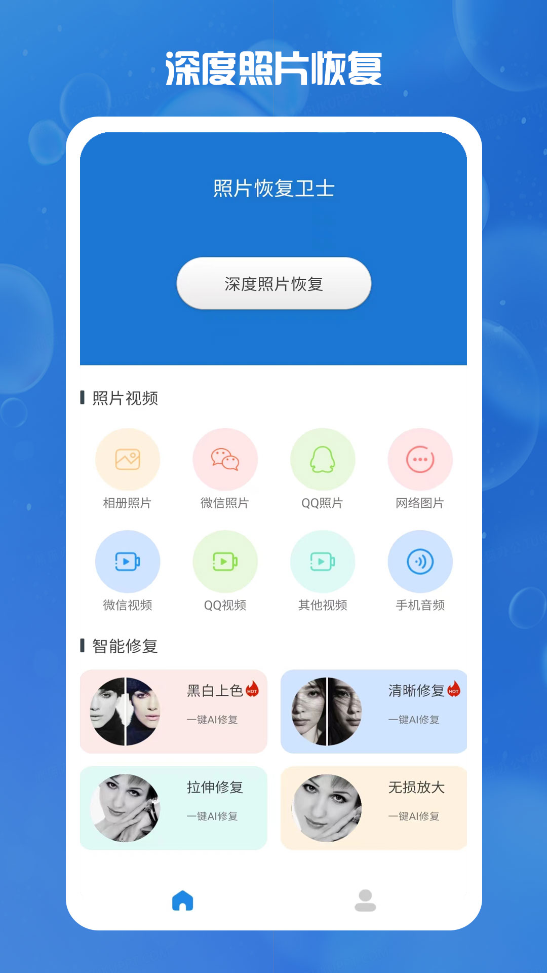 照片恢復(fù)衛(wèi)士軟件最新版截圖2