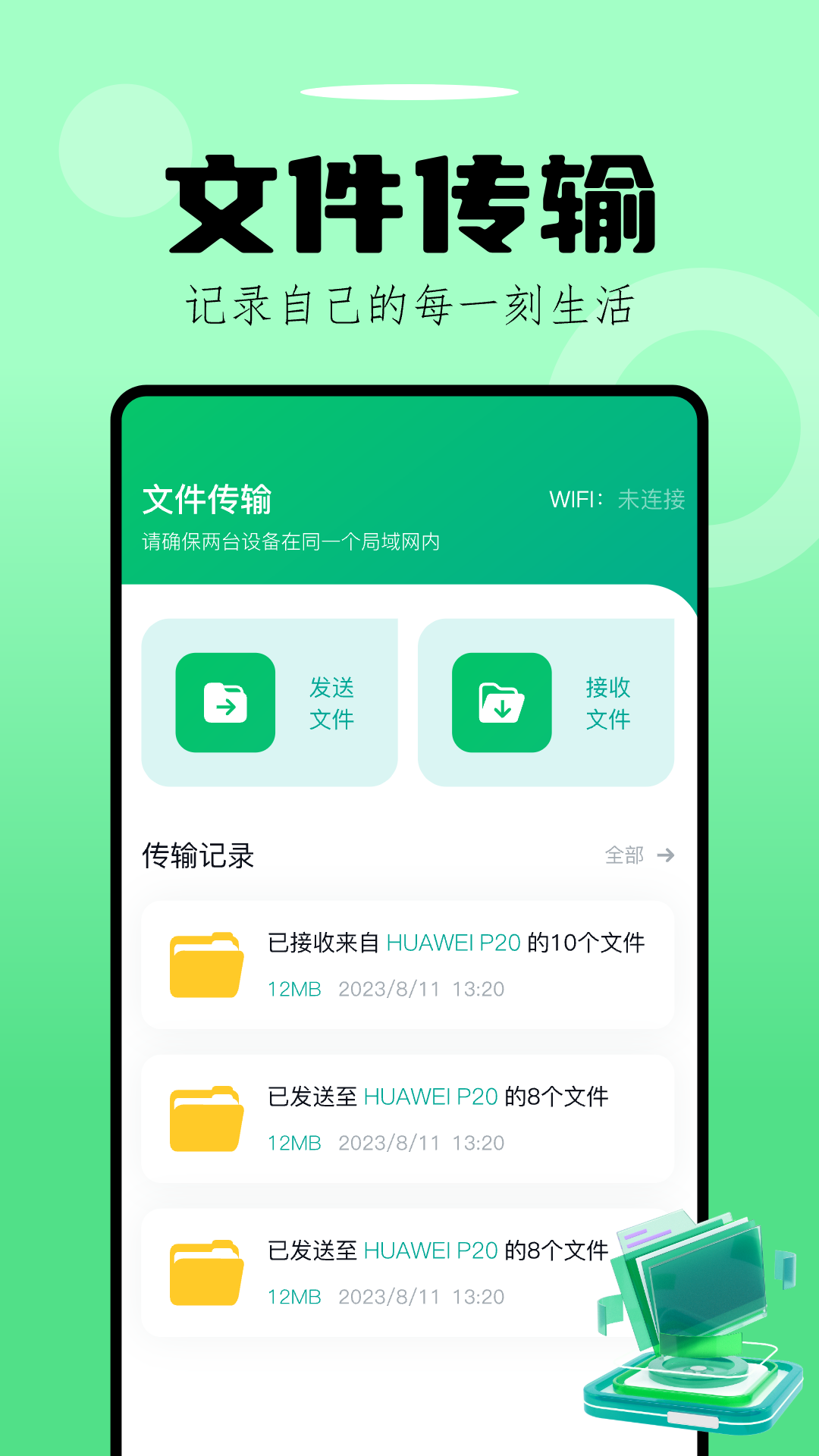 手機數(shù)據(jù)換機助手快玩版軟件最新版截圖1