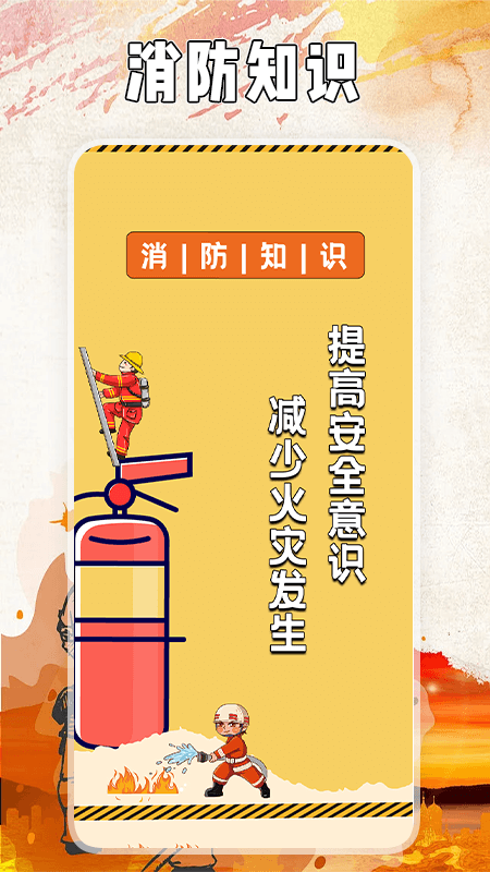全民消防云課堂下載安裝最新版截圖2