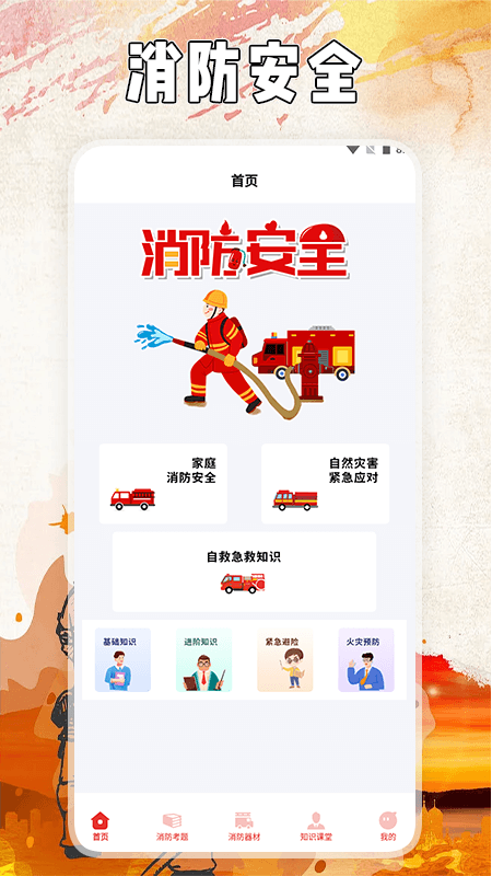 全民消防云課堂下載安裝最新版截圖1
