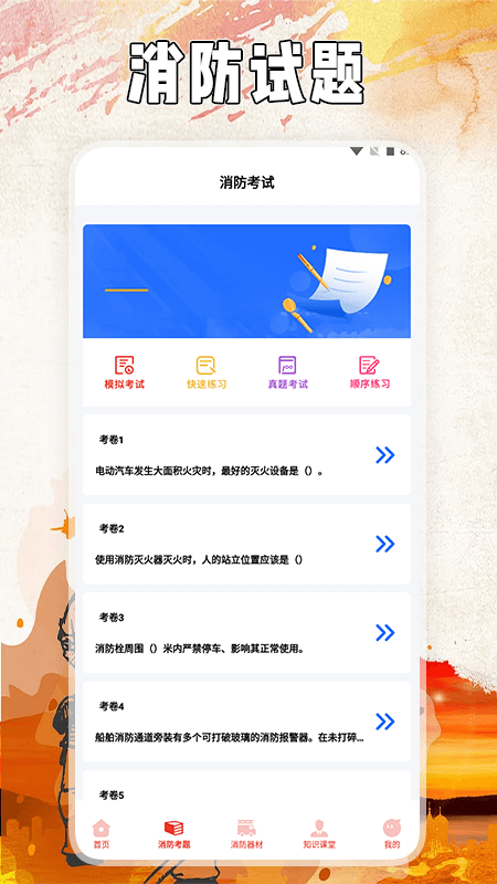 全民消防云課堂下載安裝最新版截圖3