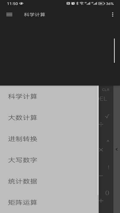 坤耀計算器軟件最新版截圖2