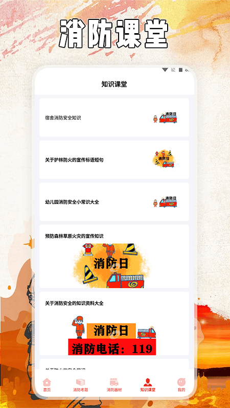 全民消防云課堂下載安裝最新版截圖4