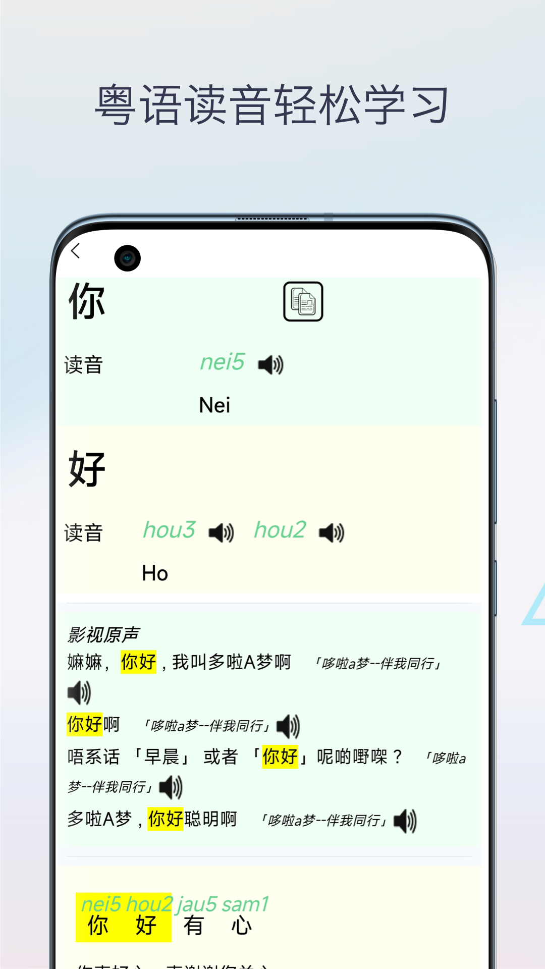 柒號粵語翻譯軟件最新版截圖2