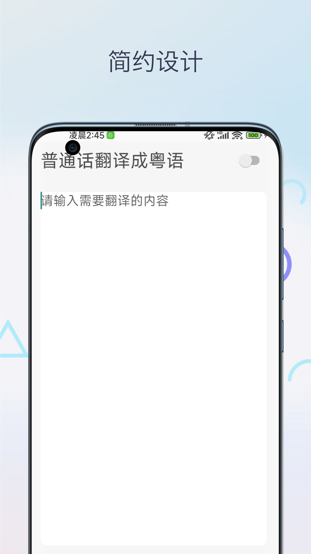 柒號粵語翻譯軟件最新版截圖3