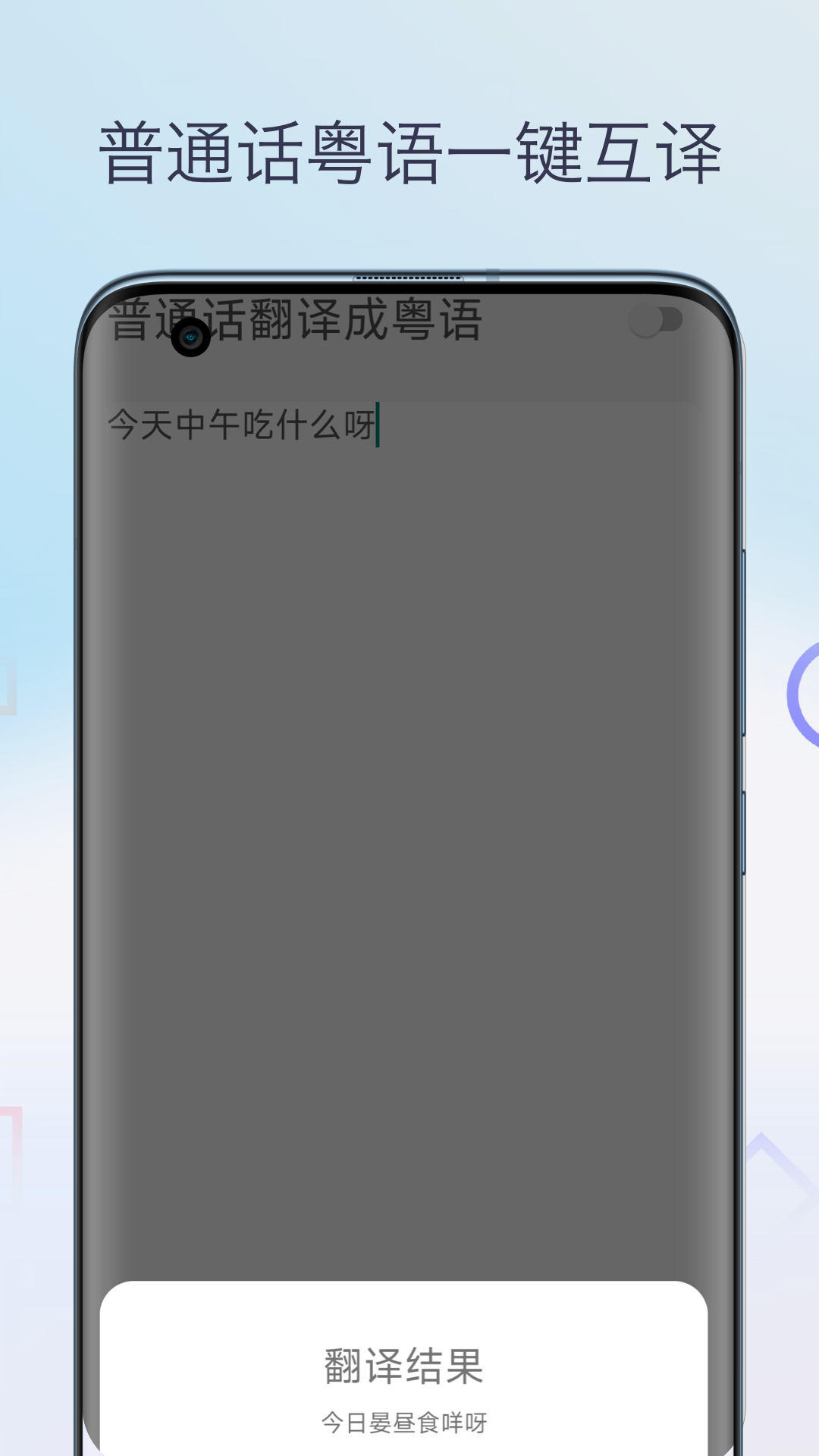 柒號粵語翻譯軟件最新版截圖4