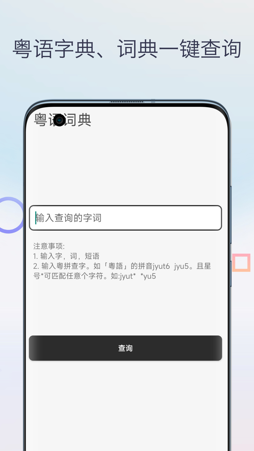 柒號粵語翻譯軟件最新版截圖1