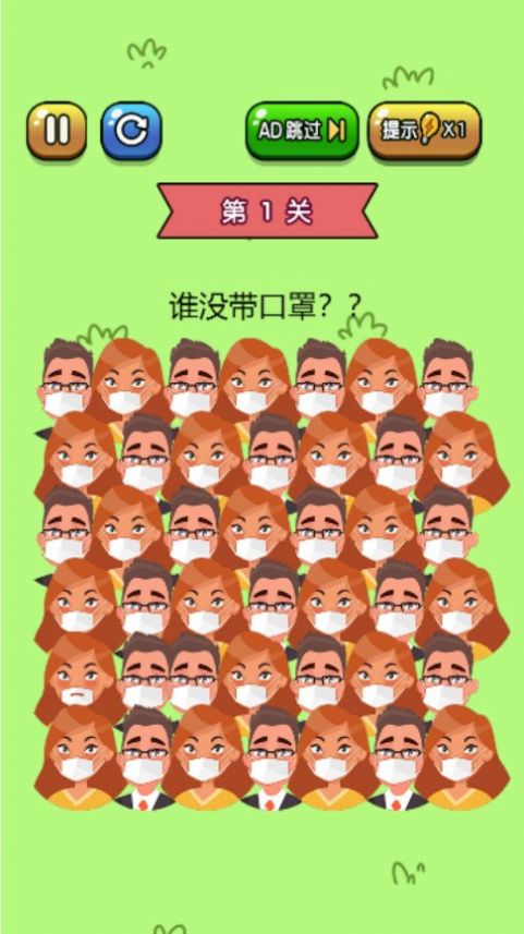 眼神找不同安卓手機版截圖1