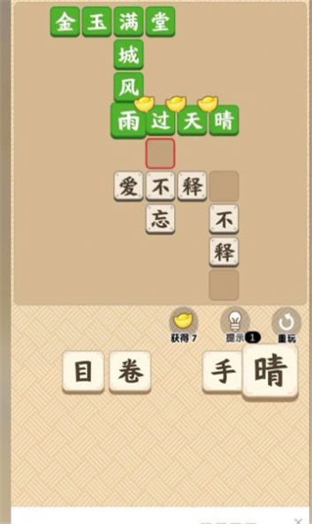成語滿堂彩安卓版截圖2