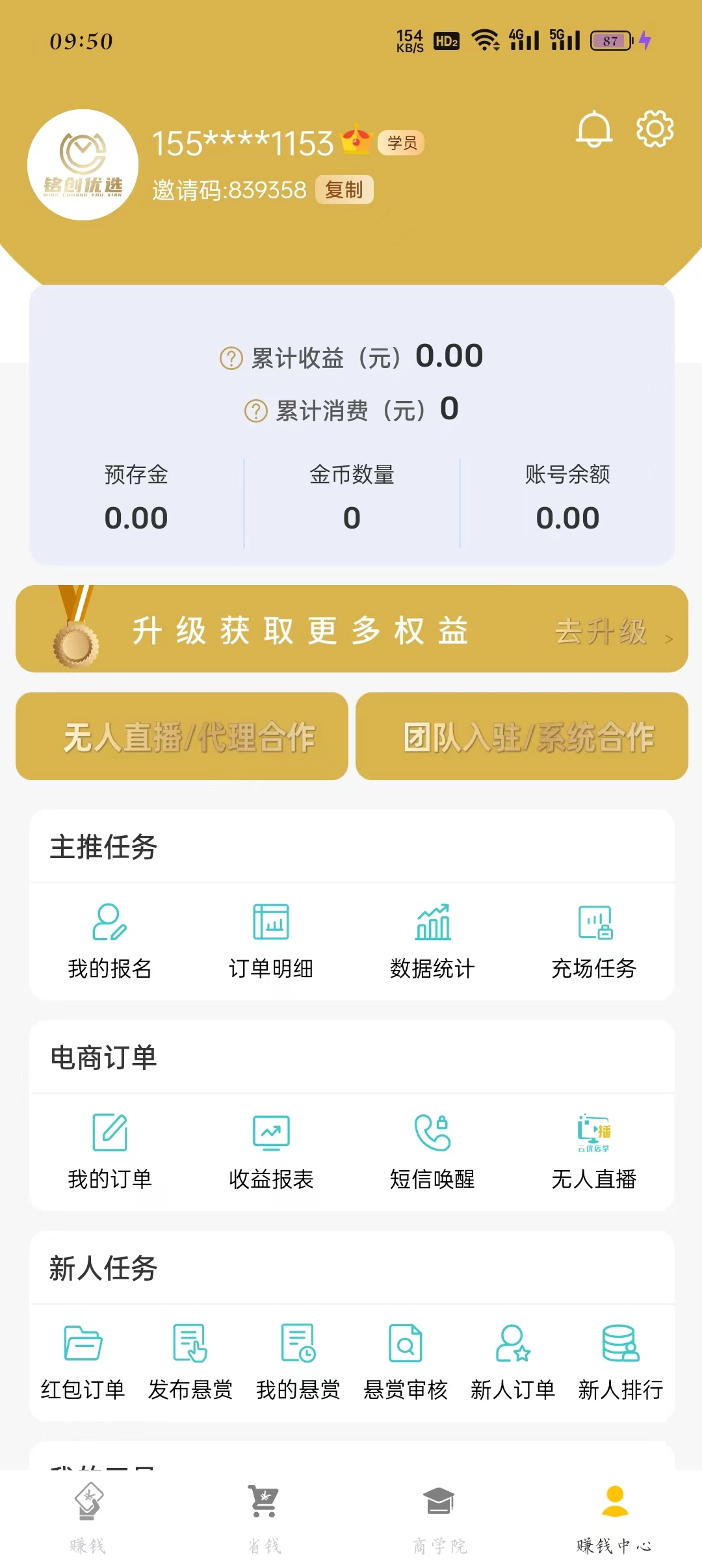銘創(chuàng)優(yōu)選軟件版截圖4