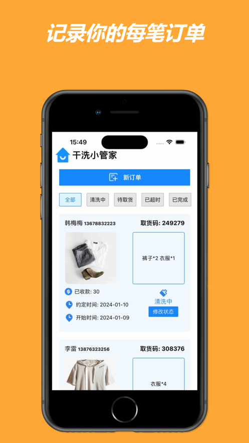 干洗小管家app客戶端截圖2