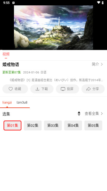 十里視頻軟件下載截圖4